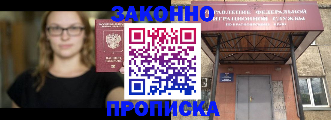прописка законно в Краснослободске