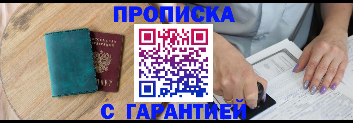 прописка в квартире в Краснослободске