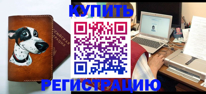 прописка для работы в Краснослободске