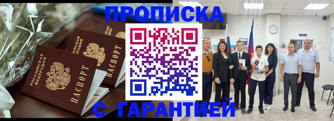 временная прописка в Краснослободске