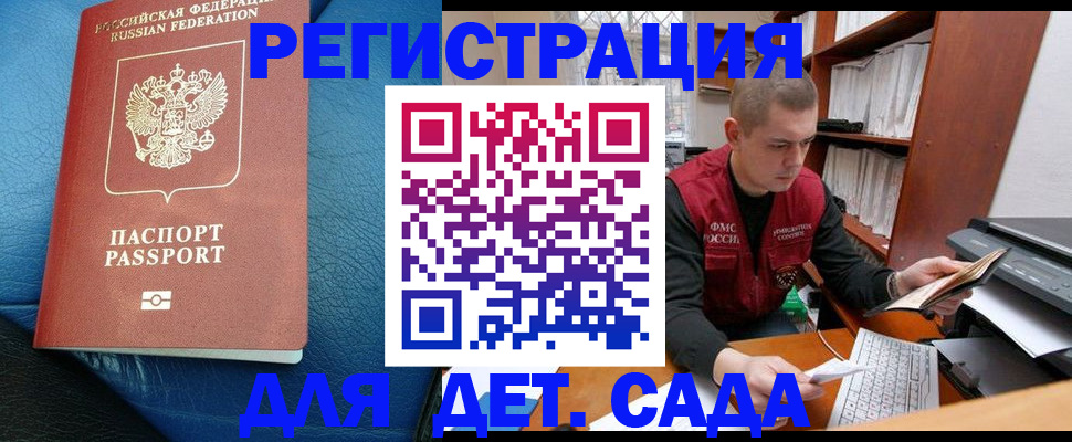 прописка в Краснослободске